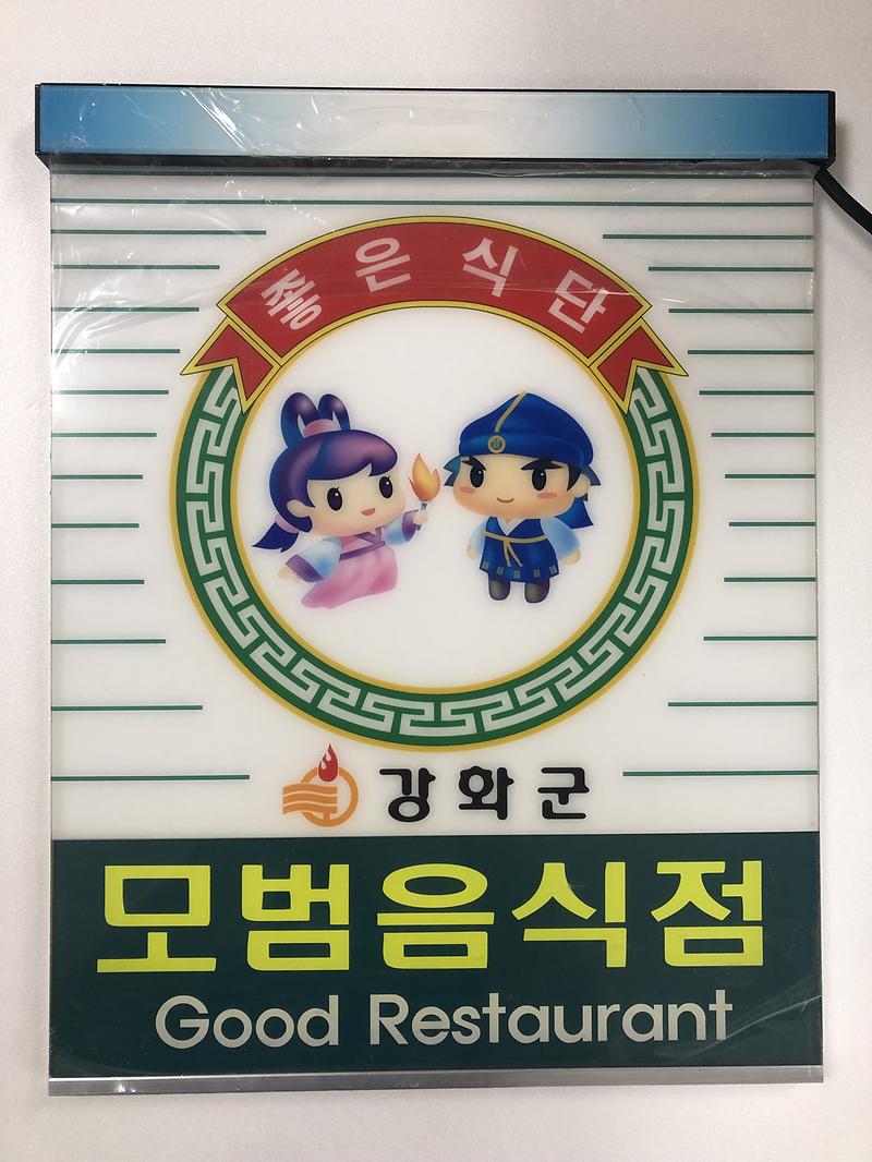 [회전]모범업소_인증_포지판